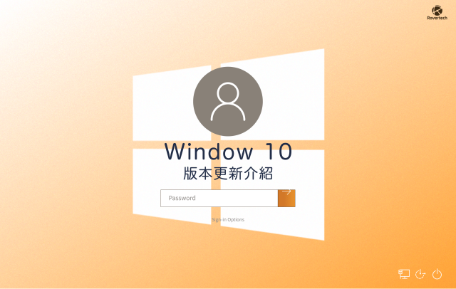 Window 10 全新介面設計