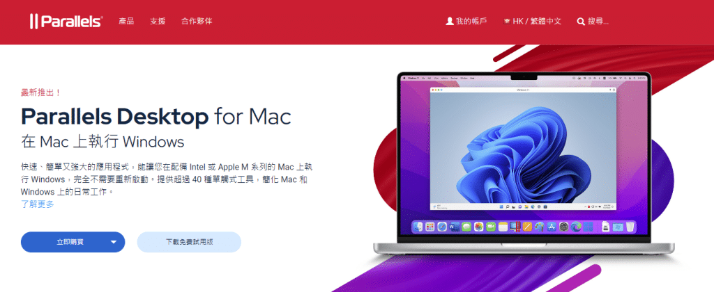 Apple M1處理器都可以運行Windows系統?- P1 - Rovertech香港網頁設計公司