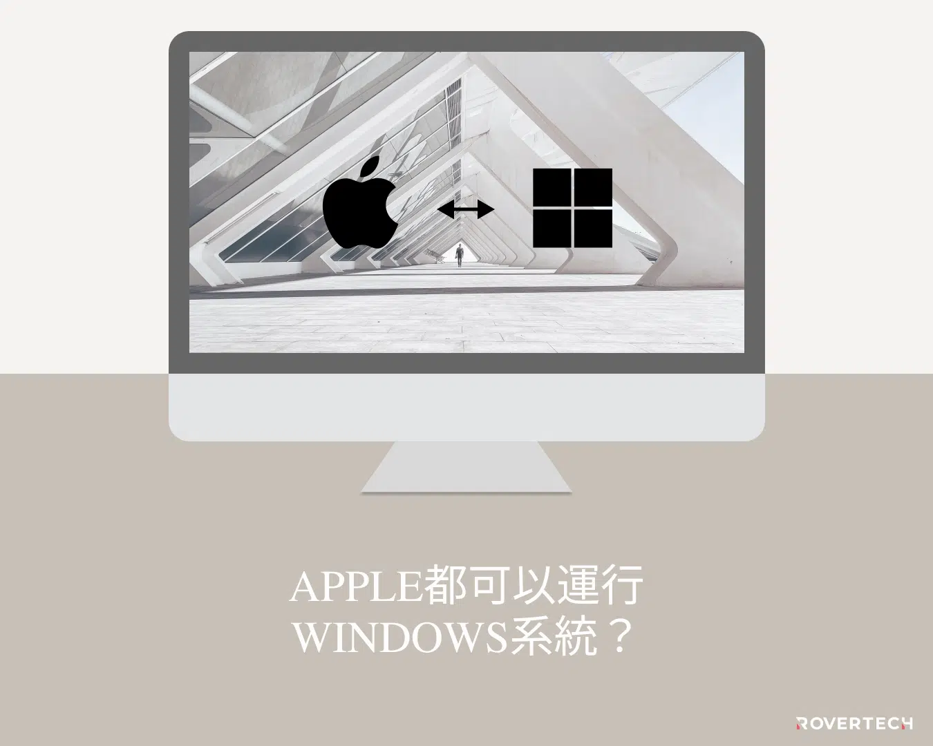 Apple M1處理器都可以運行Windows系統？ Blog Banner Rovertech香港網頁設計公司