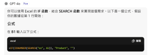 POE - gpt4 問答3