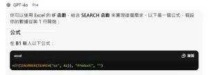 POE - gpt4 問答3