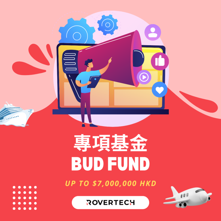 【BUD專項基金】累計資助額達700萬 | BUD資訊大全 - Rovertech