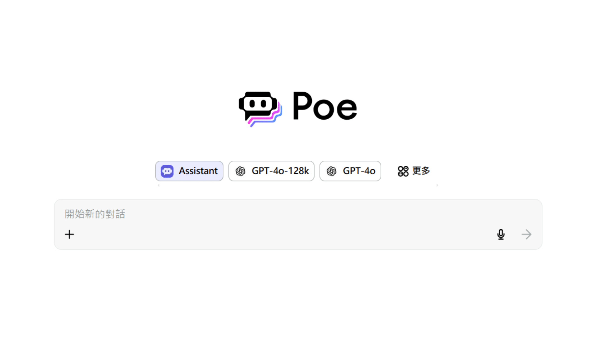 POE網頁版