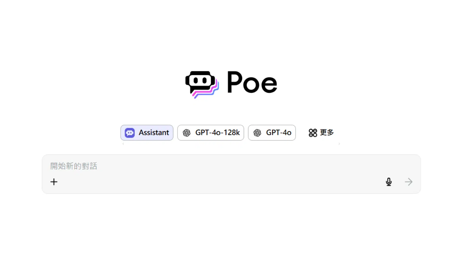 POE網頁版