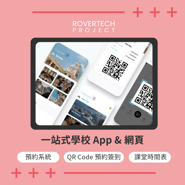 一站式學校App及網頁開發 - Rovertech