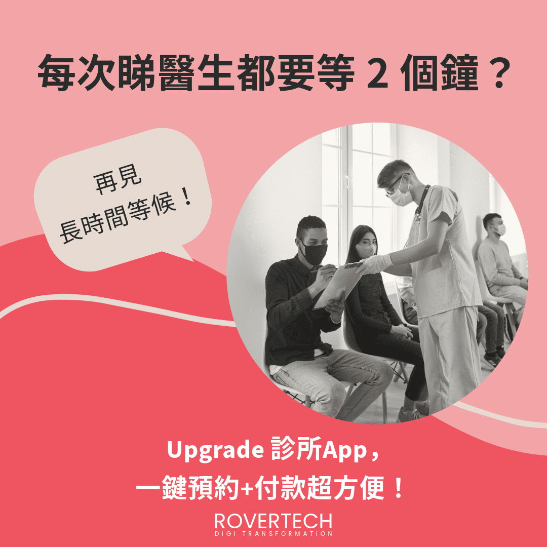 Upgrade 診所App