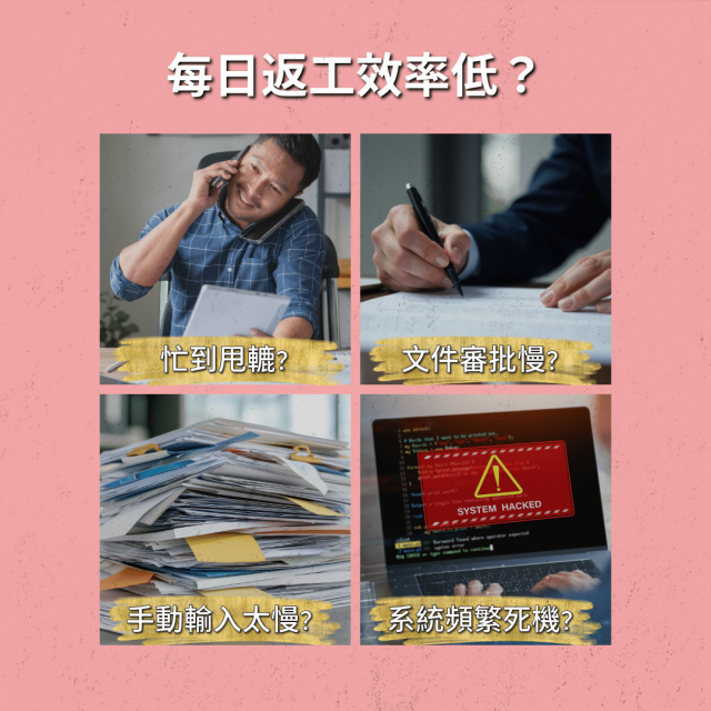 提升辦公效率 - Rovertech