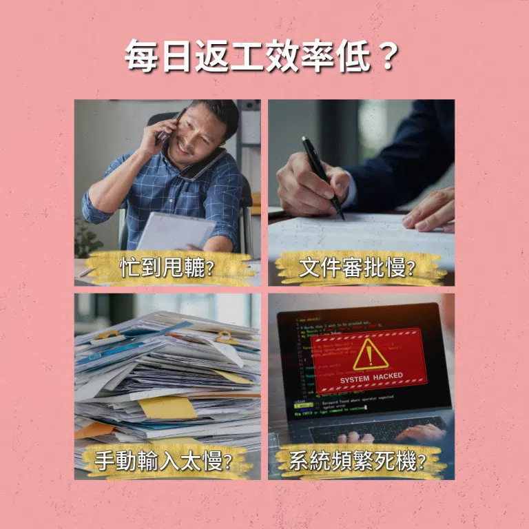 提升辦公效率 - Rovertech